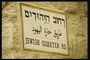 Табличка с надписями на еврейском языке
