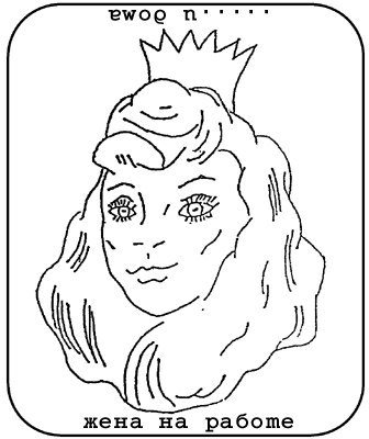 Рисунок женщины с красивой причёской и короной