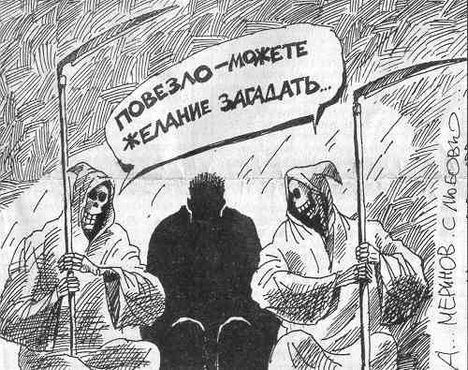 Een cartoon met een cynisch zeggen de ministers van de dood. Hoe pijnloos zelfmoord te plegen - zal clowns met zeisen