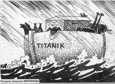 Картина гибели корабля Titanik. Последние часы на корабле Titanik
