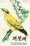 Пачка сигарет с рисунком желтой птичким на ветке