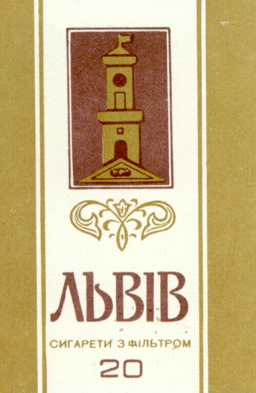 Пачка сигарет ЛЬВІВ с изображением церкви