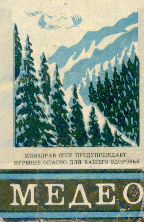 Пачка сигарет МЕДЕО. Пачка с изображением леса в снегу на горных склонах