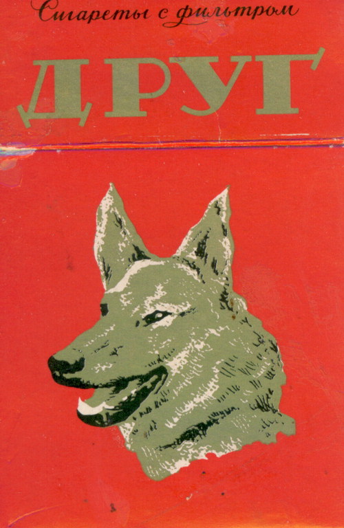 Сигарет ДРУГ с рисунком пса на пачке