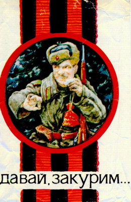 Сигареты ДАВАЙ, ЗАКУРИМ... Пачка с изображением мужчины в военной форме с ружьем в руке